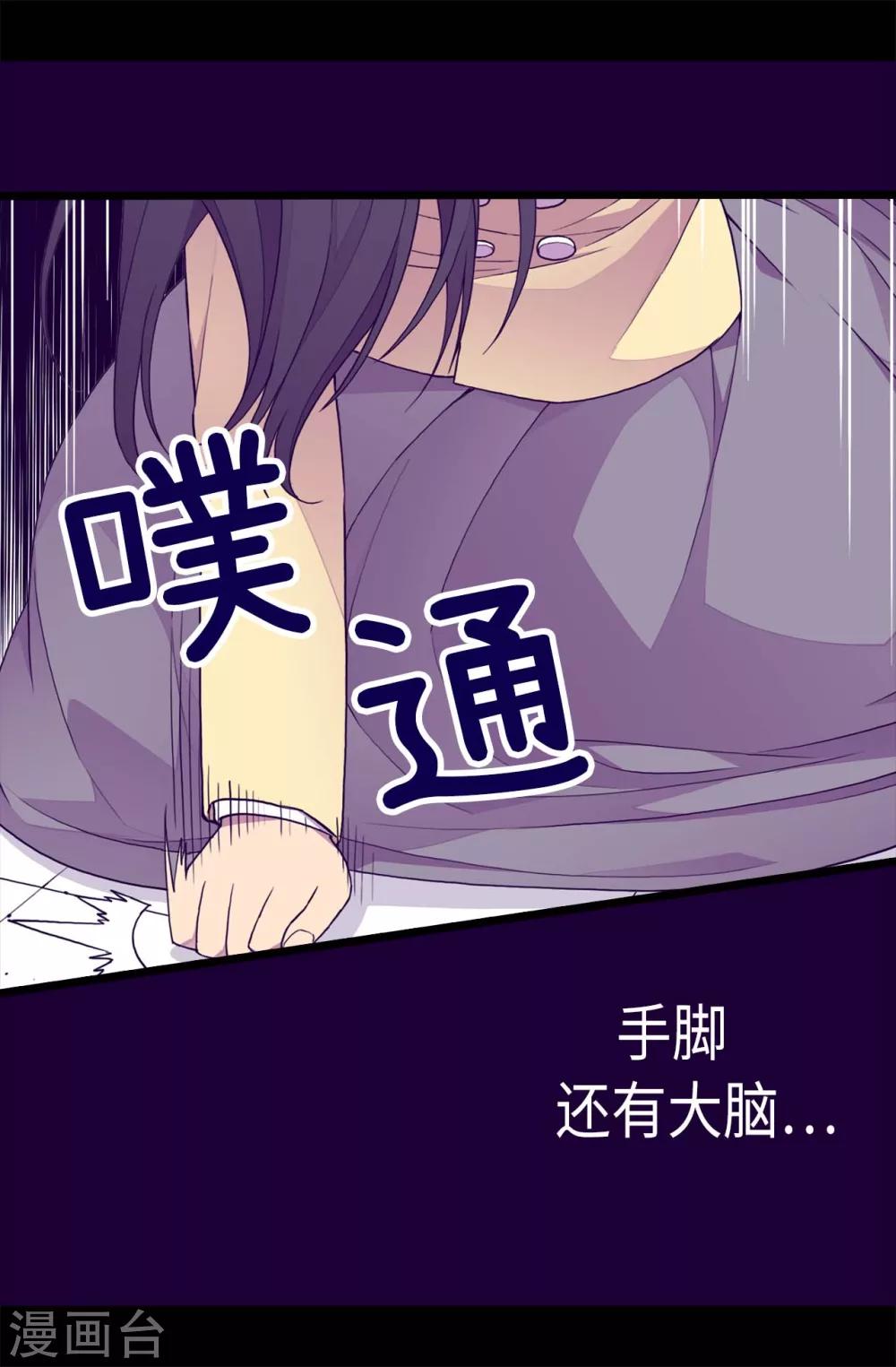 《据说我是王的女儿》漫画最新章节第227话 急中生智免费下拉式在线观看章节第【3】张图片