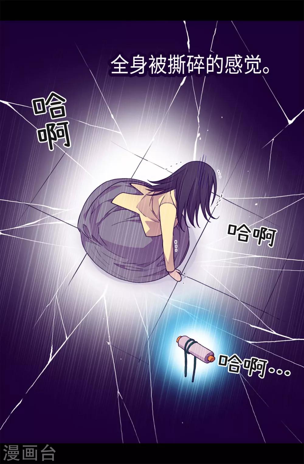 《据说我是王的女儿》漫画最新章节第227话 急中生智免费下拉式在线观看章节第【4】张图片