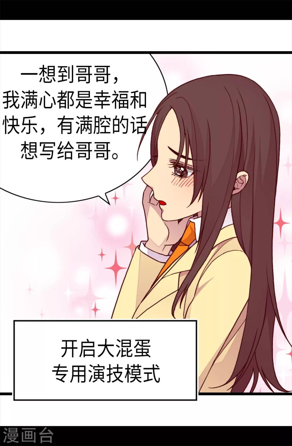 《据说我是王的女儿》漫画最新章节第229话 开启大混蛋专属演技免费下拉式在线观看章节第【12】张图片