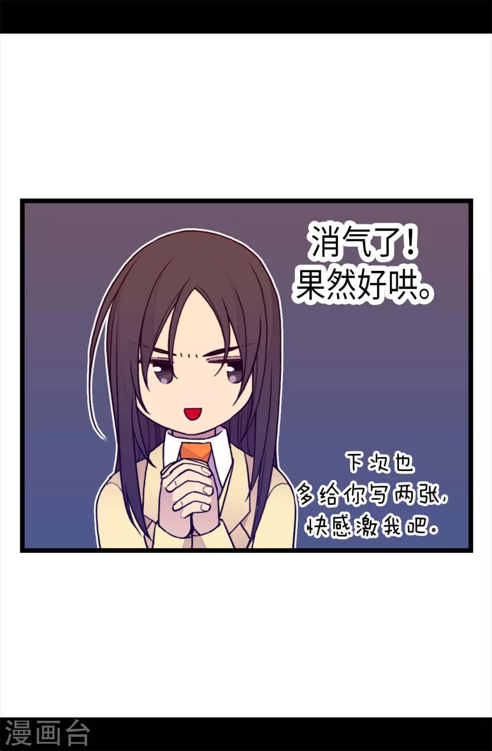 《据说我是王的女儿》漫画最新章节第229话 开启大混蛋专属演技免费下拉式在线观看章节第【15】张图片