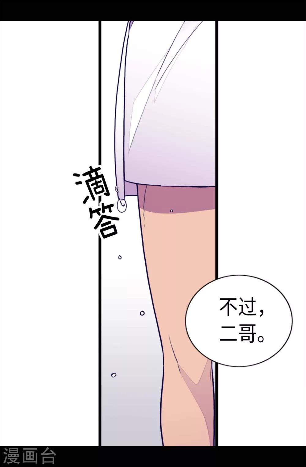 【据说我是王的女儿】漫画-（第229话 开启大混蛋专属演技）章节漫画下拉式图片-17.jpg