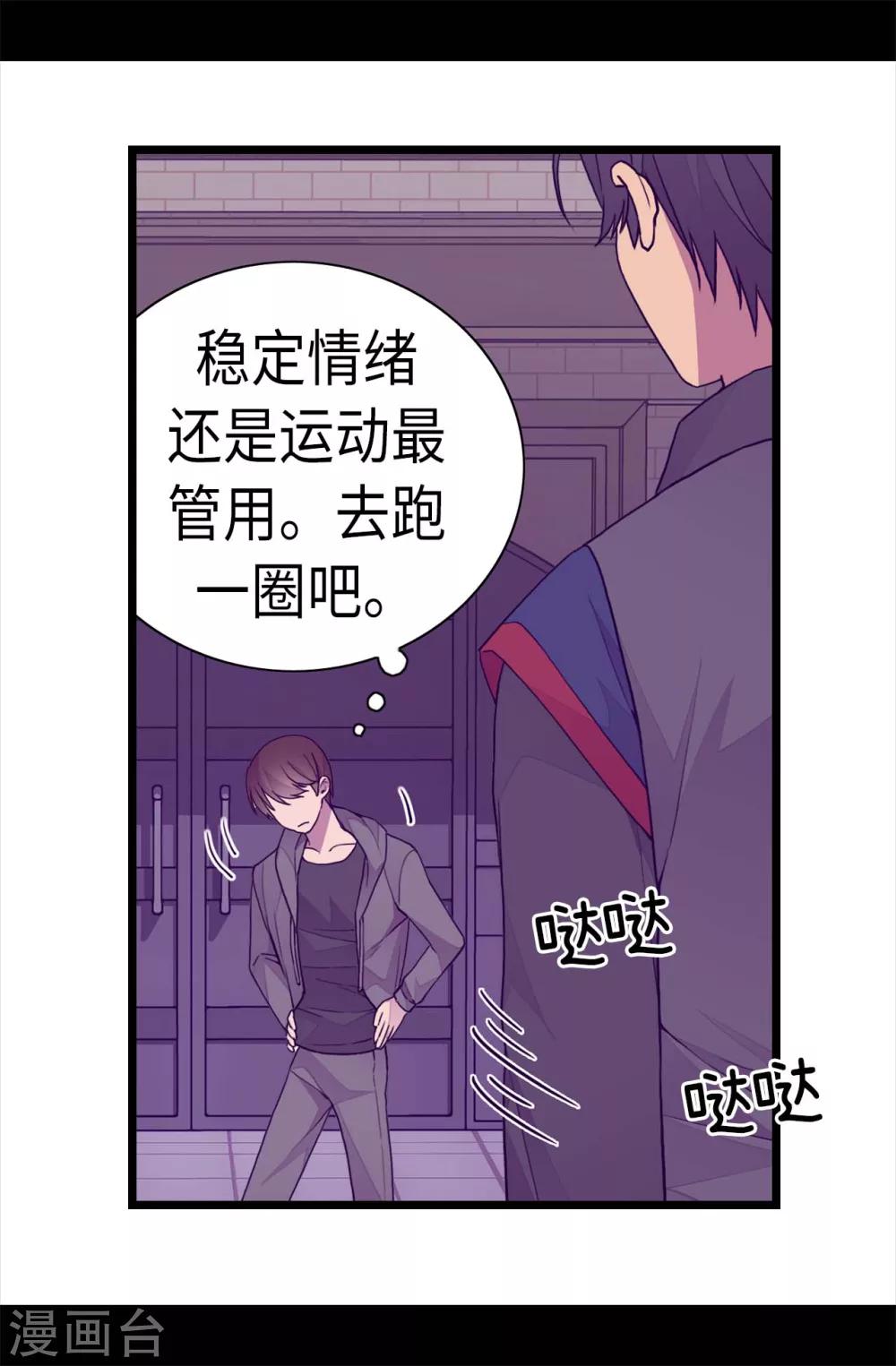 《据说我是王的女儿》漫画最新章节第229话 开启大混蛋专属演技免费下拉式在线观看章节第【24】张图片