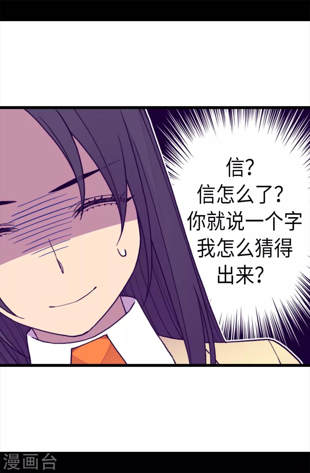 【据说我是王的女儿】漫画-（第229话 开启大混蛋专属演技）章节漫画下拉式图片-4.jpg