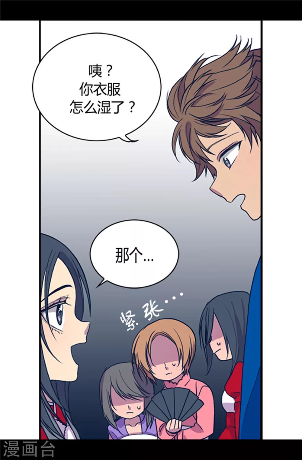 《据说我是王的女儿》漫画最新章节第24话 ‘救兵’驾到免费下拉式在线观看章节第【16】张图片