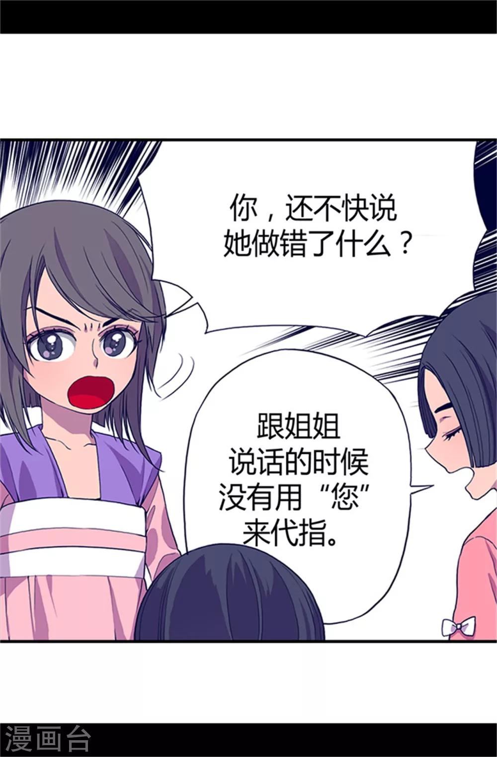 《据说我是王的女儿》漫画最新章节第24话 ‘救兵’驾到免费下拉式在线观看章节第【6】张图片