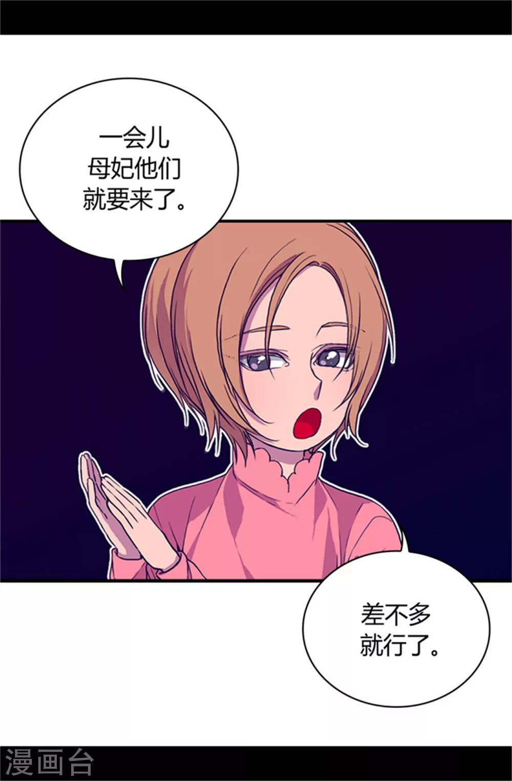 《据说我是王的女儿》漫画最新章节第24话 ‘救兵’驾到免费下拉式在线观看章节第【8】张图片