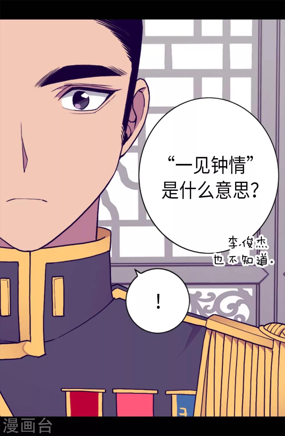 《据说我是王的女儿》漫画最新章节第231话 情报甚少的柏斯免费下拉式在线观看章节第【17】张图片