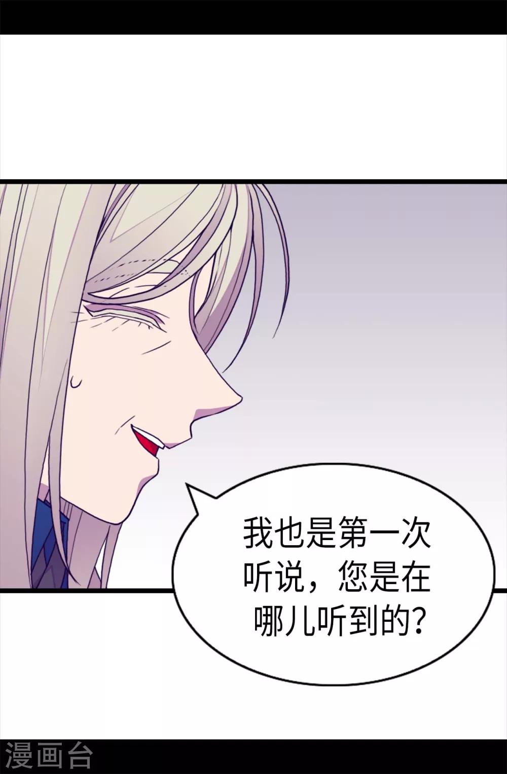 《据说我是王的女儿》漫画最新章节第231话 情报甚少的柏斯免费下拉式在线观看章节第【19】张图片