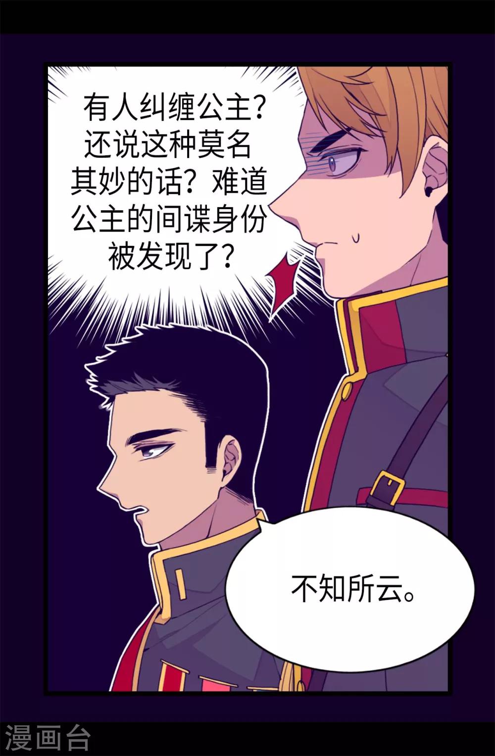 《据说我是王的女儿》漫画最新章节第231话 情报甚少的柏斯免费下拉式在线观看章节第【21】张图片