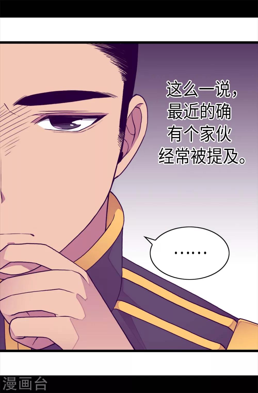 《据说我是王的女儿》漫画最新章节第231话 情报甚少的柏斯免费下拉式在线观看章节第【23】张图片