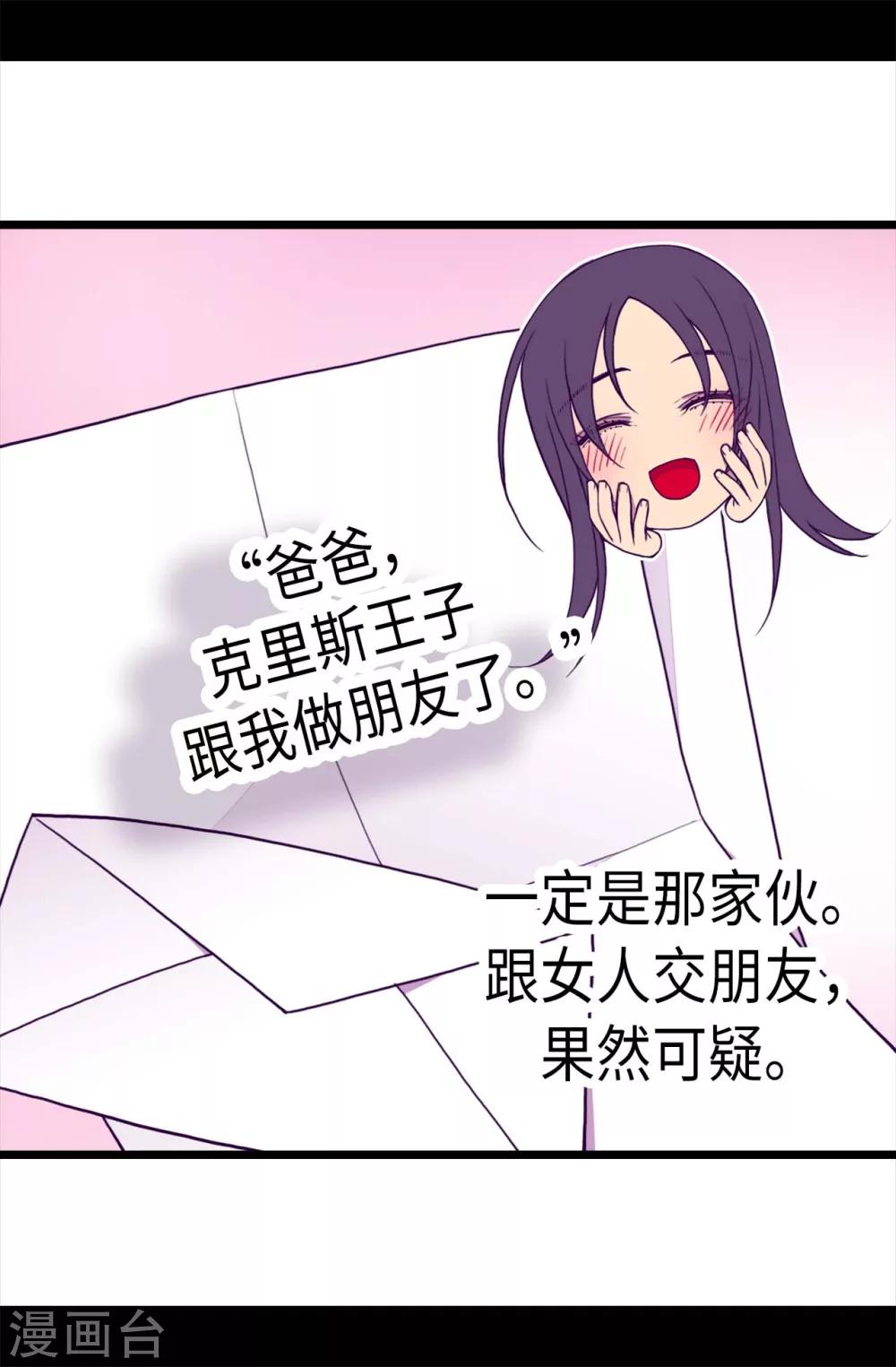 《据说我是王的女儿》漫画最新章节第231话 情报甚少的柏斯免费下拉式在线观看章节第【24】张图片