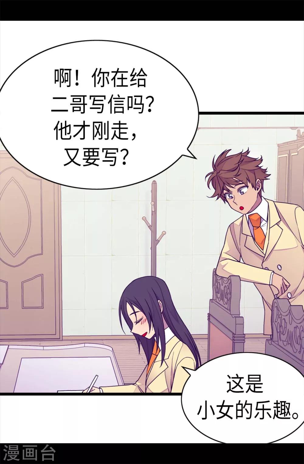 《据说我是王的女儿》漫画最新章节第231话 情报甚少的柏斯免费下拉式在线观看章节第【7】张图片