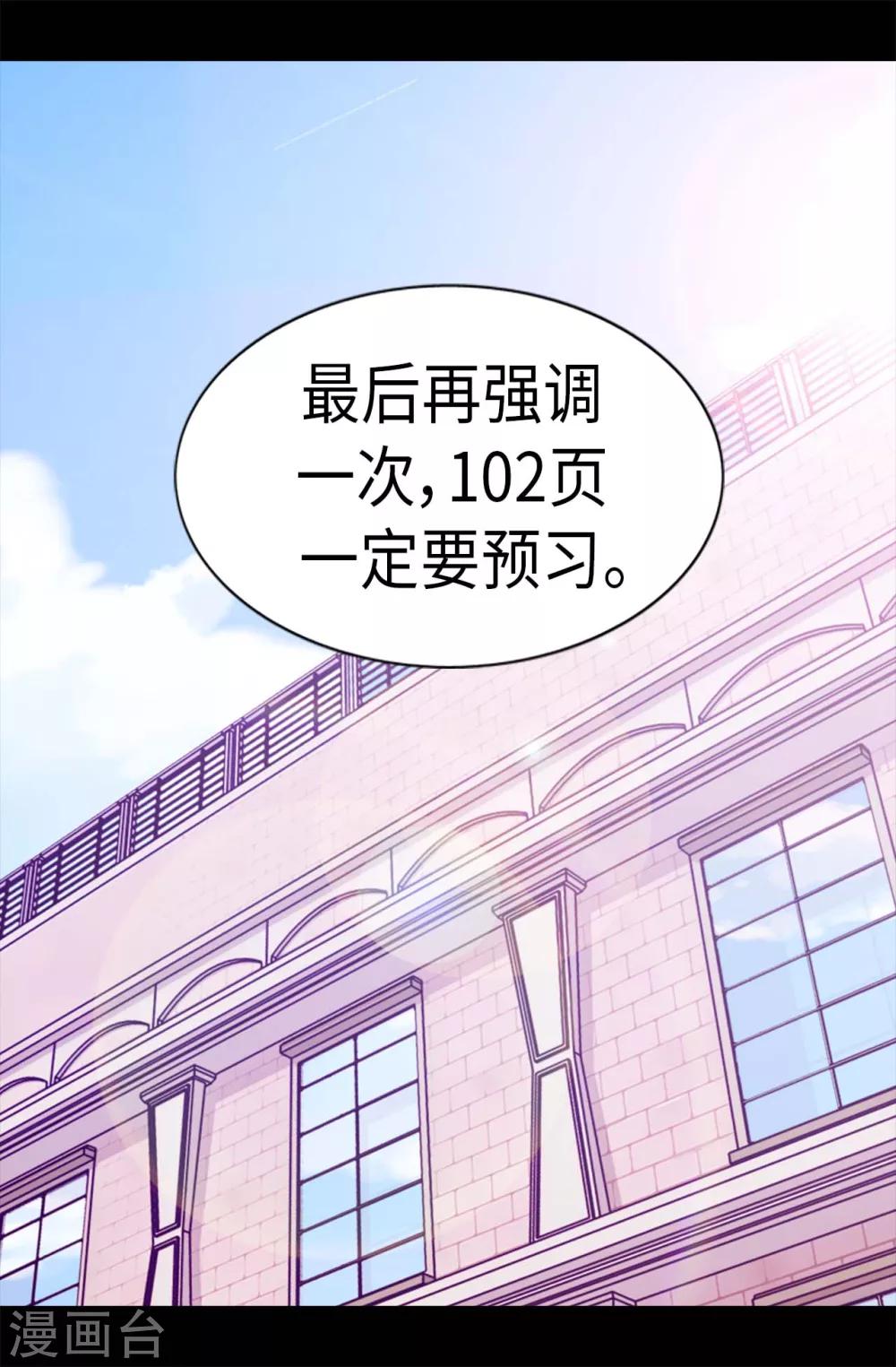 《据说我是王的女儿》漫画最新章节第233话 讨厌鬼回归免费下拉式在线观看章节第【13】张图片