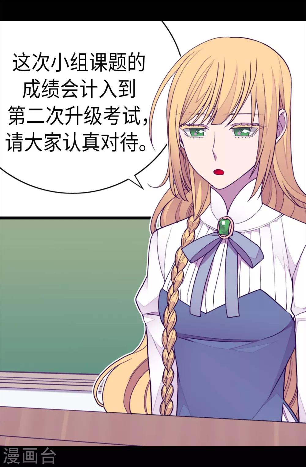 《据说我是王的女儿》漫画最新章节第233话 讨厌鬼回归免费下拉式在线观看章节第【15】张图片