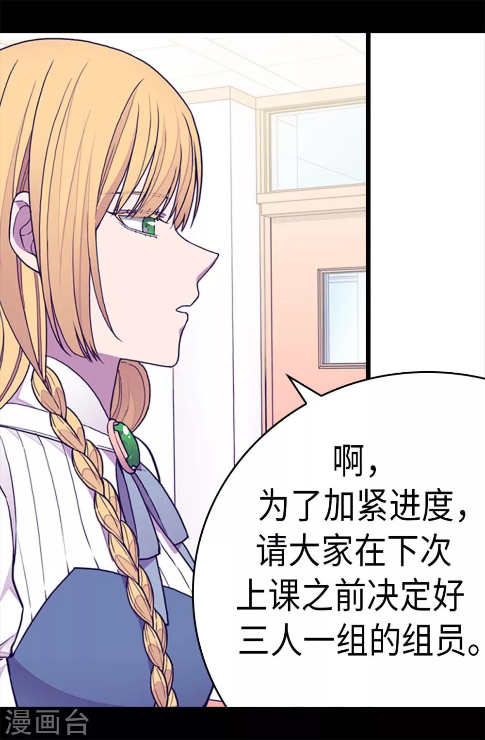 《据说我是王的女儿》漫画最新章节第233话 讨厌鬼回归免费下拉式在线观看章节第【16】张图片