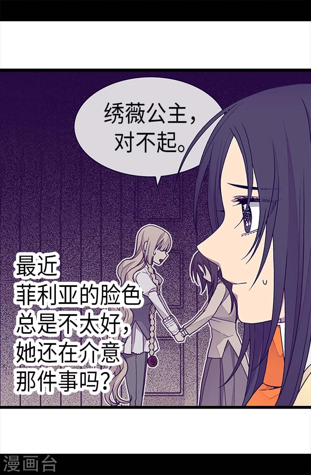 《据说我是王的女儿》漫画最新章节第233话 讨厌鬼回归免费下拉式在线观看章节第【17】张图片