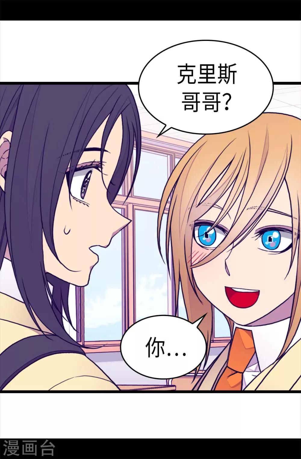 《据说我是王的女儿》漫画最新章节第233话 讨厌鬼回归免费下拉式在线观看章节第【21】张图片