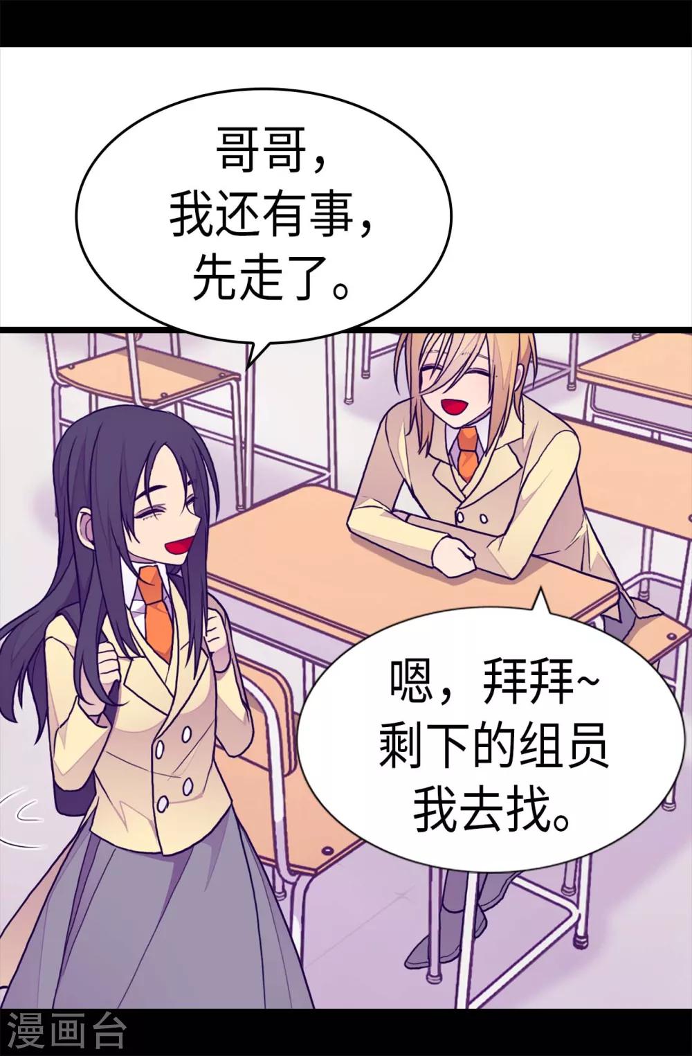 《据说我是王的女儿》漫画最新章节第233话 讨厌鬼回归免费下拉式在线观看章节第【25】张图片