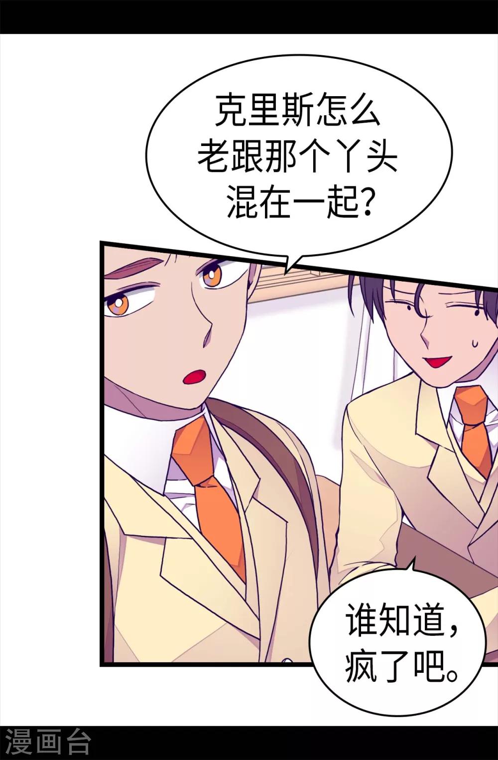 《据说我是王的女儿》漫画最新章节第233话 讨厌鬼回归免费下拉式在线观看章节第【27】张图片