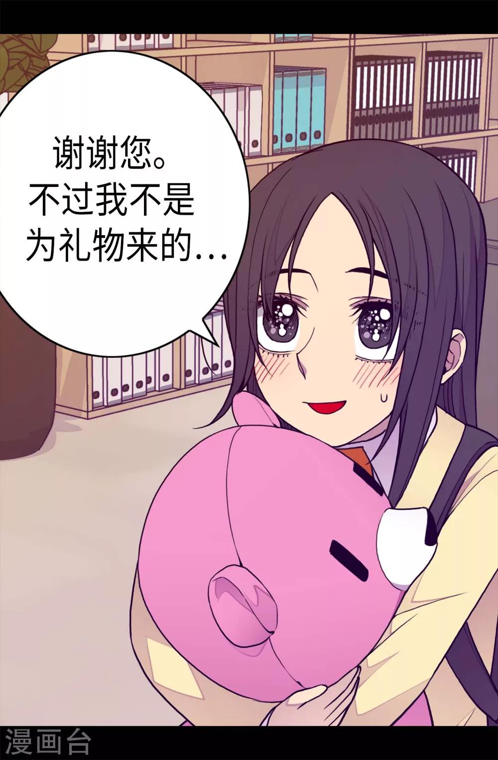 《据说我是王的女儿》漫画最新章节第234话 撒娇卖萌免费下拉式在线观看章节第【12】张图片