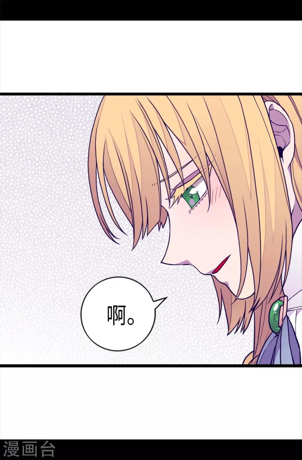 《据说我是王的女儿》漫画最新章节第234话 撒娇卖萌免费下拉式在线观看章节第【16】张图片