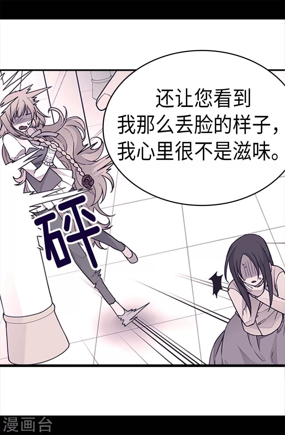 《据说我是王的女儿》漫画最新章节第234话 撒娇卖萌免费下拉式在线观看章节第【19】张图片