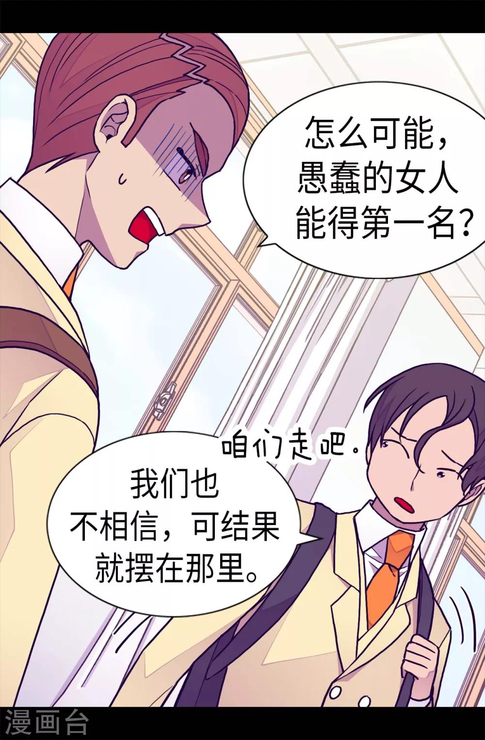 《据说我是王的女儿》漫画最新章节第234话 撒娇卖萌免费下拉式在线观看章节第【2】张图片