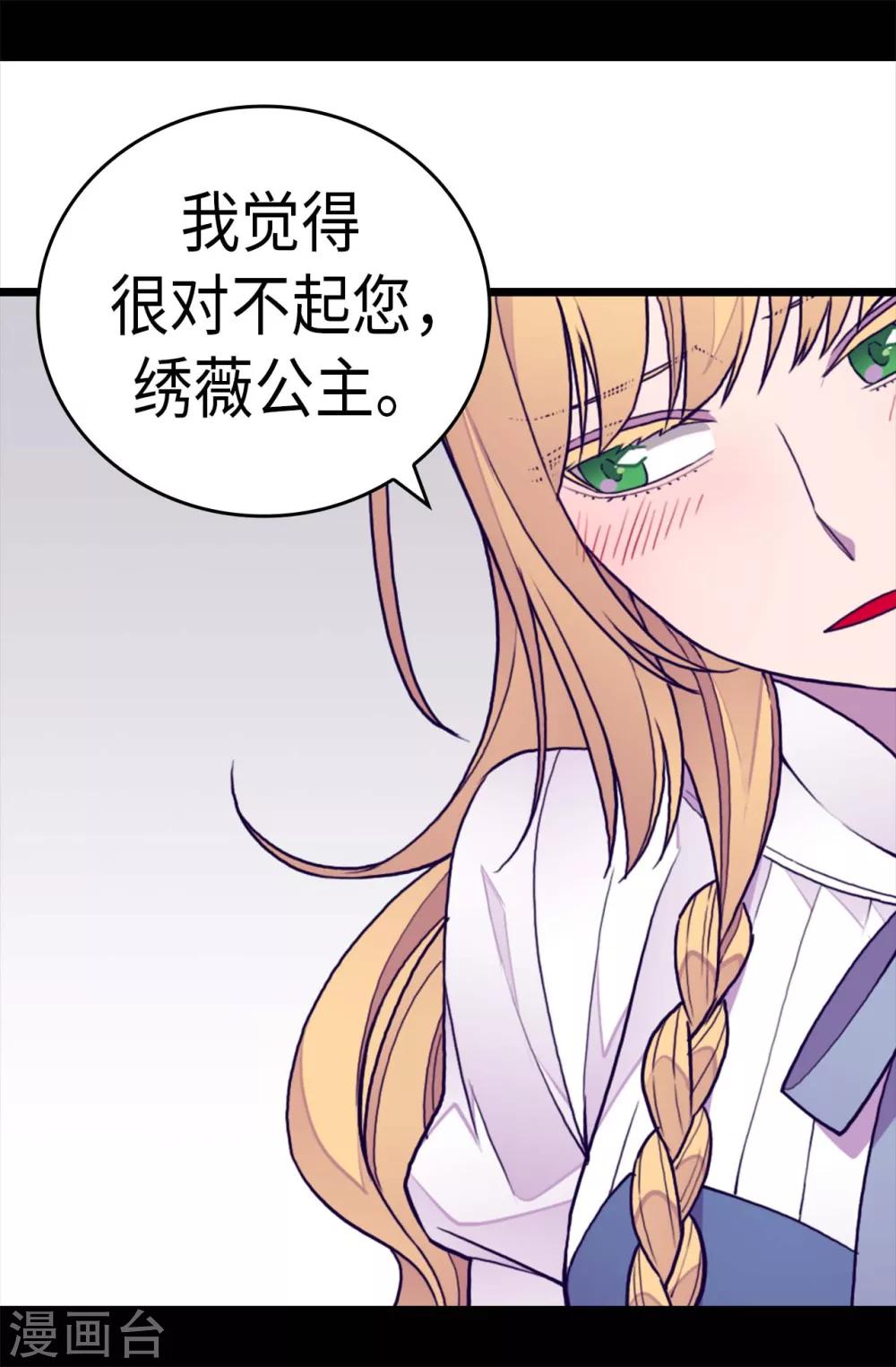 《据说我是王的女儿》漫画最新章节第234话 撒娇卖萌免费下拉式在线观看章节第【20】张图片