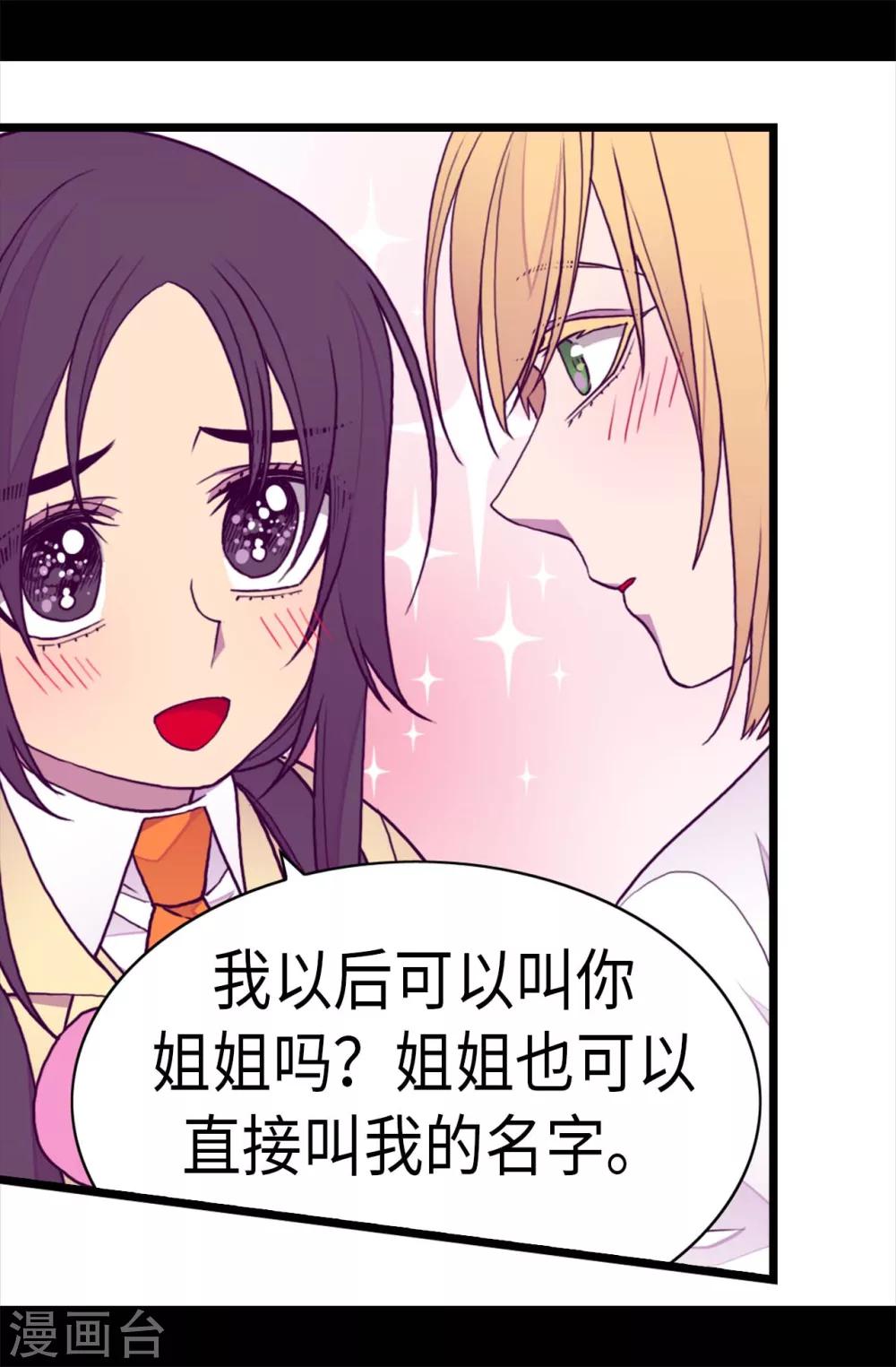 《据说我是王的女儿》漫画最新章节第234话 撒娇卖萌免费下拉式在线观看章节第【27】张图片