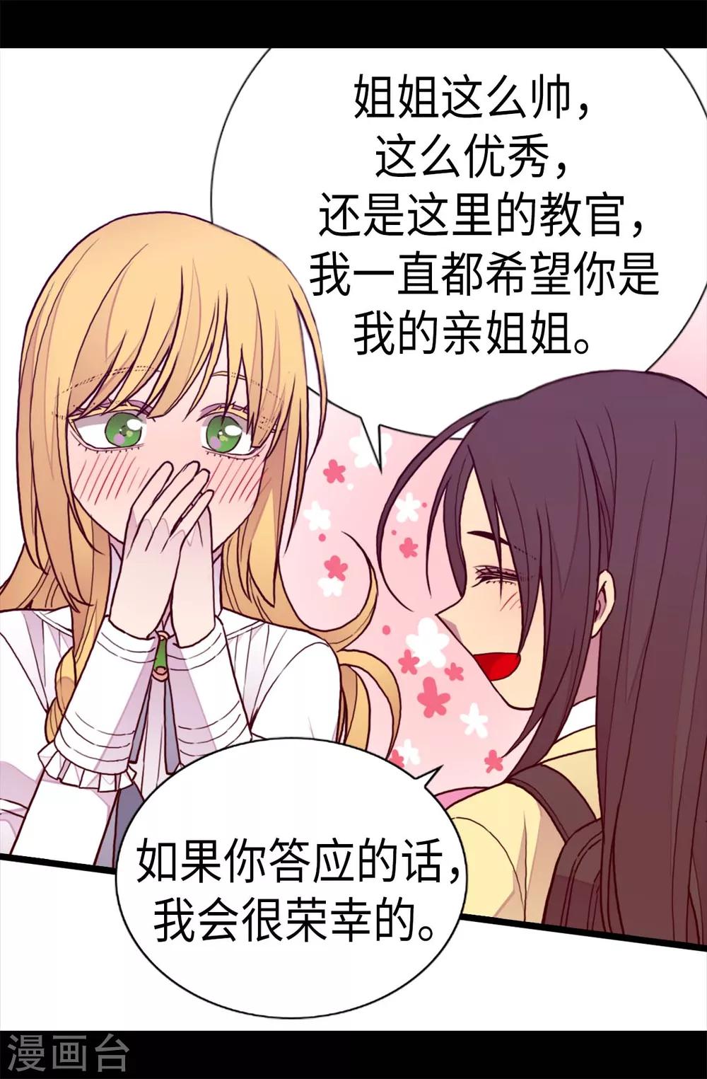 《据说我是王的女儿》漫画最新章节第234话 撒娇卖萌免费下拉式在线观看章节第【28】张图片