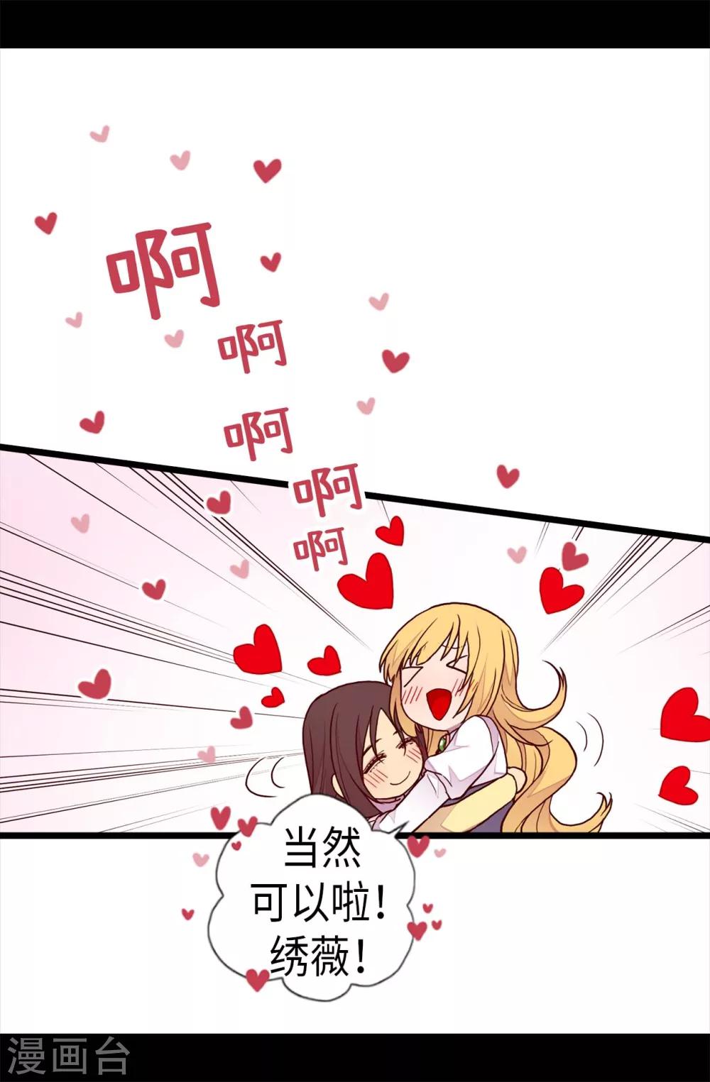 《据说我是王的女儿》漫画最新章节第234话 撒娇卖萌免费下拉式在线观看章节第【29】张图片