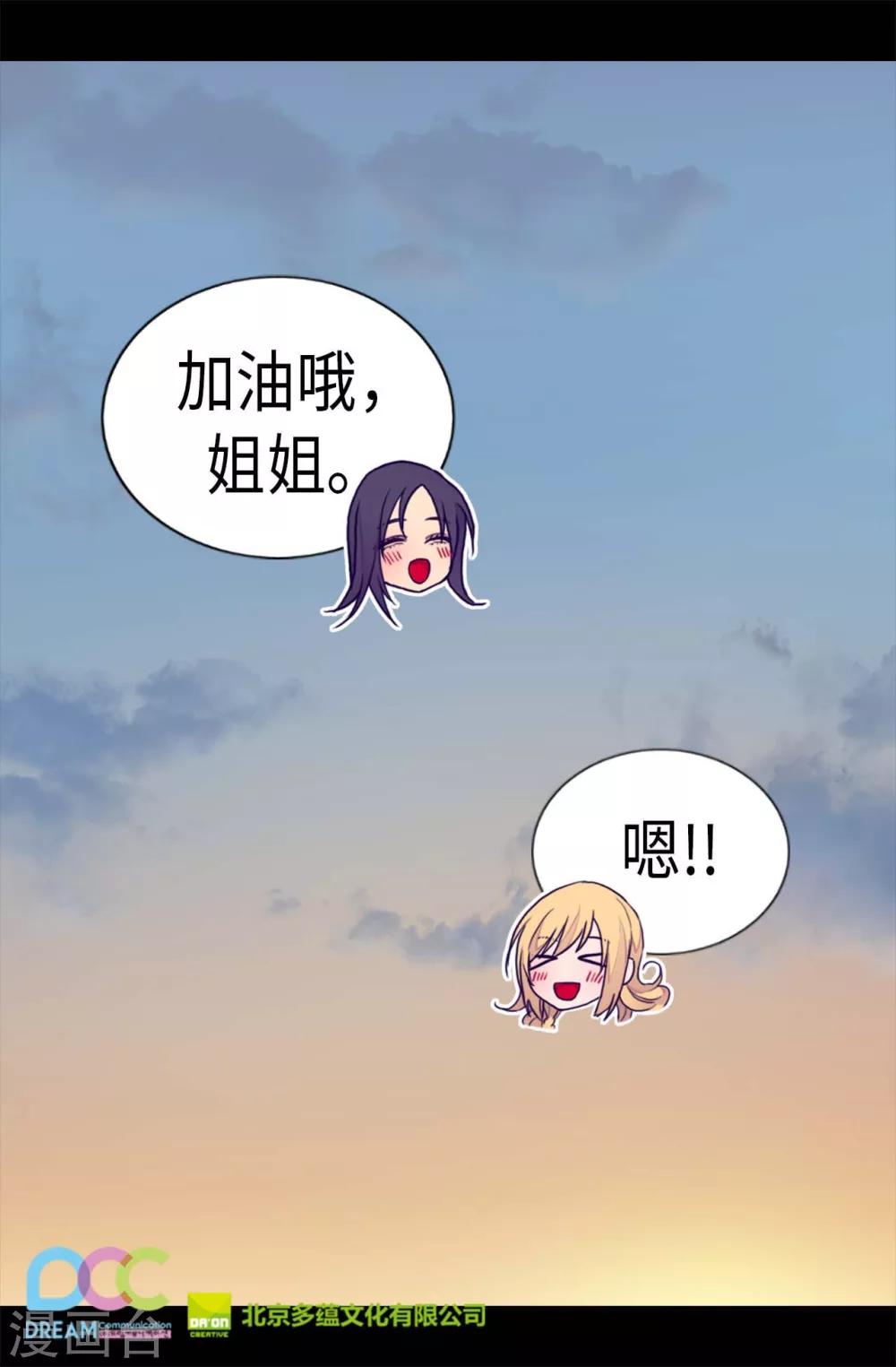 《据说我是王的女儿》漫画最新章节第234话 撒娇卖萌免费下拉式在线观看章节第【31】张图片