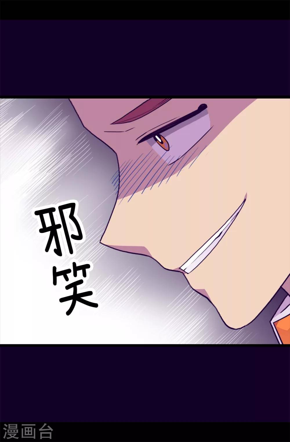 《据说我是王的女儿》漫画最新章节第234话 撒娇卖萌免费下拉式在线观看章节第【7】张图片