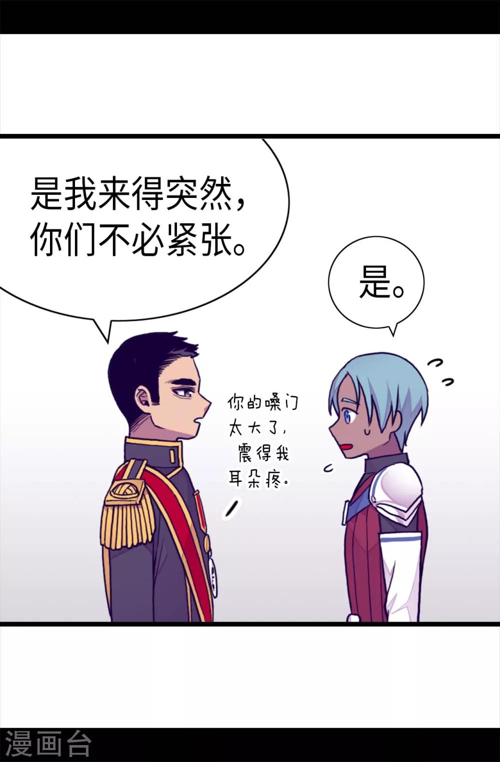 《据说我是王的女儿》漫画最新章节第236话 耿直的陛下免费下拉式在线观看章节第【12】张图片