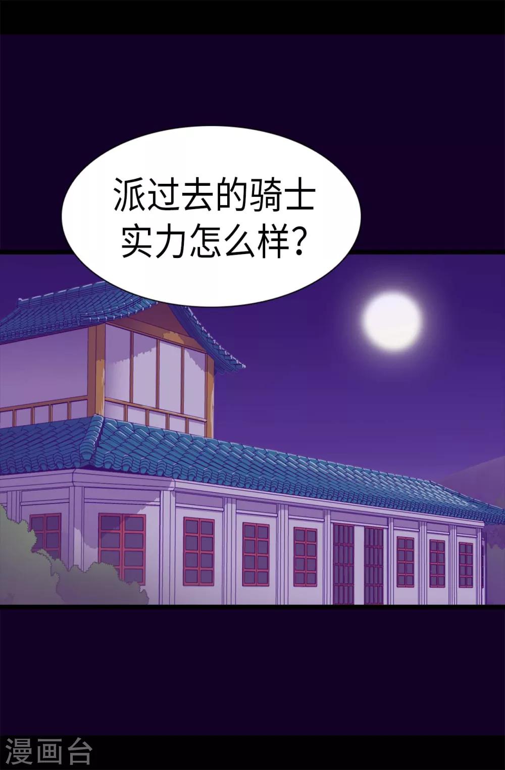 《据说我是王的女儿》漫画最新章节第236话 耿直的陛下免费下拉式在线观看章节第【2】张图片