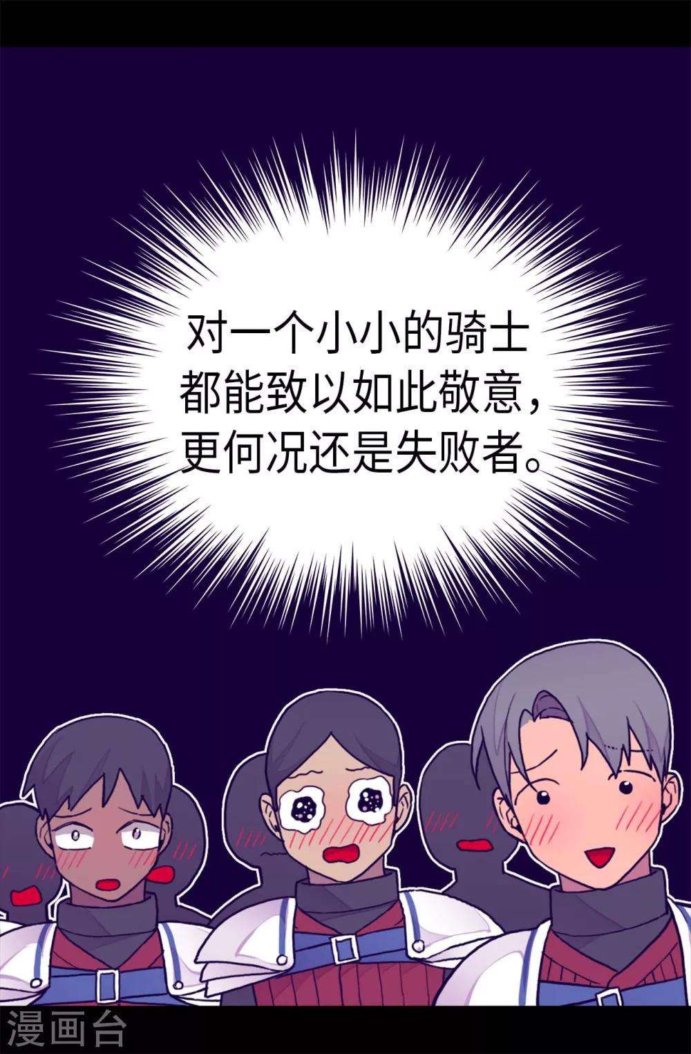 《据说我是王的女儿》漫画最新章节第236话 耿直的陛下免费下拉式在线观看章节第【20】张图片