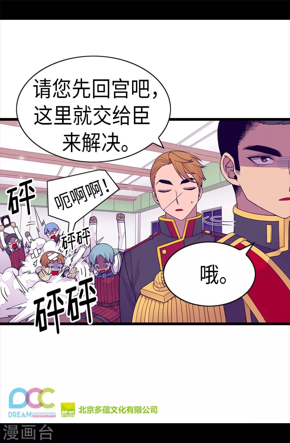 《据说我是王的女儿》漫画最新章节第236话 耿直的陛下免费下拉式在线观看章节第【28】张图片