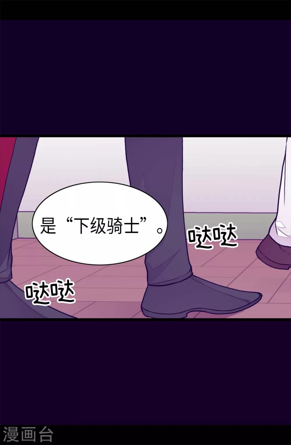 《据说我是王的女儿》漫画最新章节第236话 耿直的陛下免费下拉式在线观看章节第【3】张图片