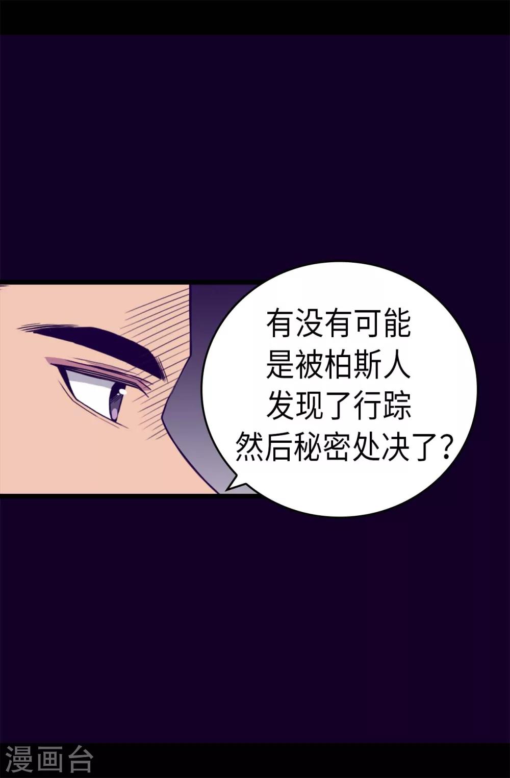 《据说我是王的女儿》漫画最新章节第236话 耿直的陛下免费下拉式在线观看章节第【6】张图片