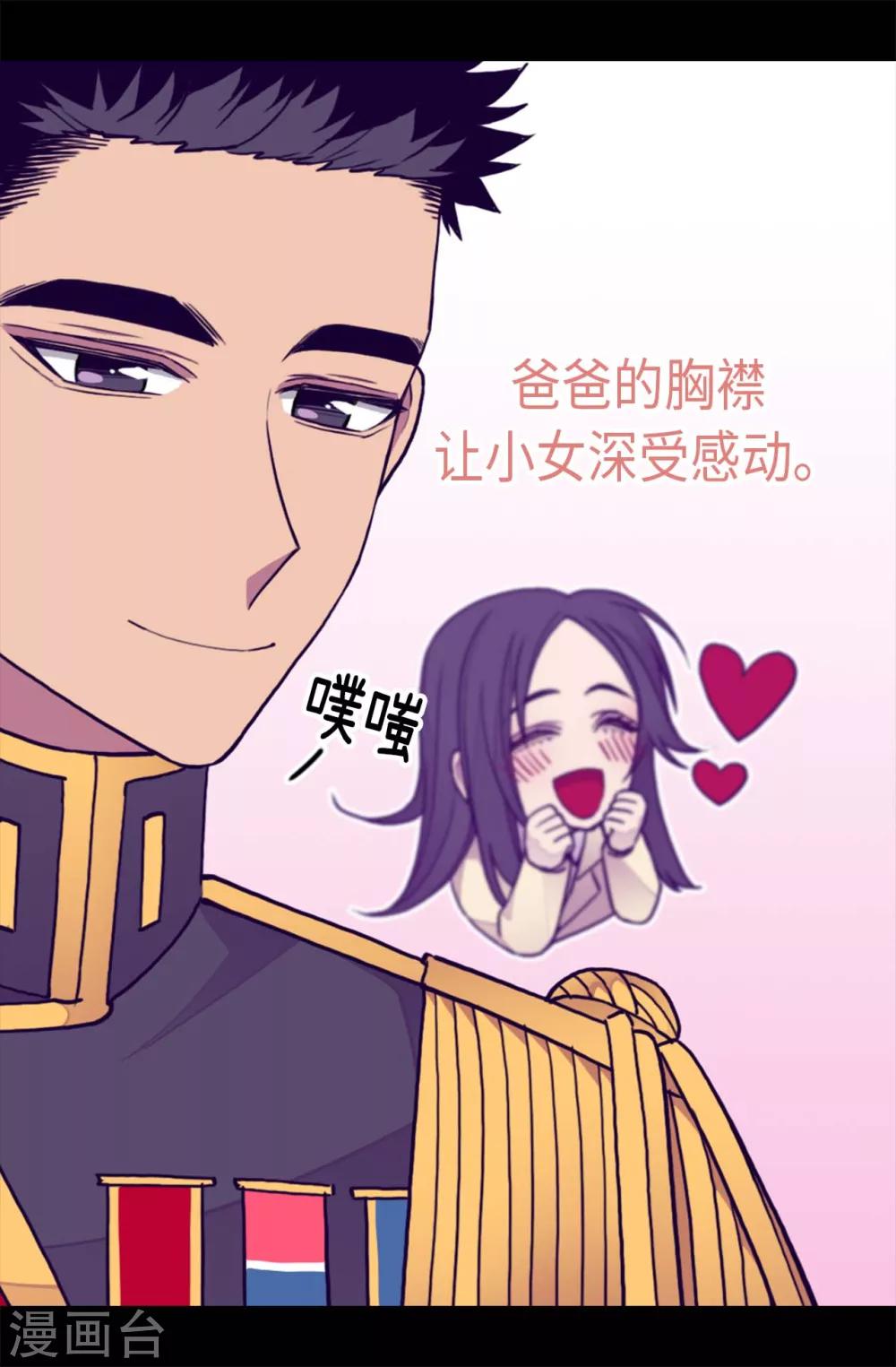 《据说我是王的女儿》漫画最新章节第237话 五小时的信免费下拉式在线观看章节第【13】张图片