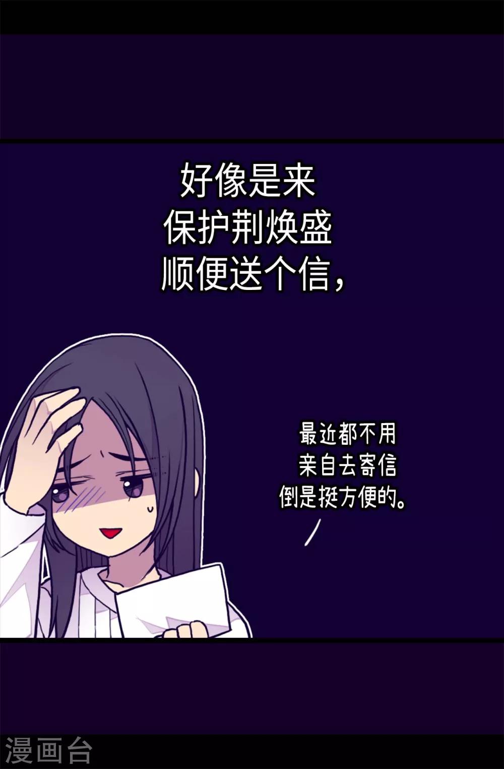 《据说我是王的女儿》漫画最新章节第237话 五小时的信免费下拉式在线观看章节第【27】张图片