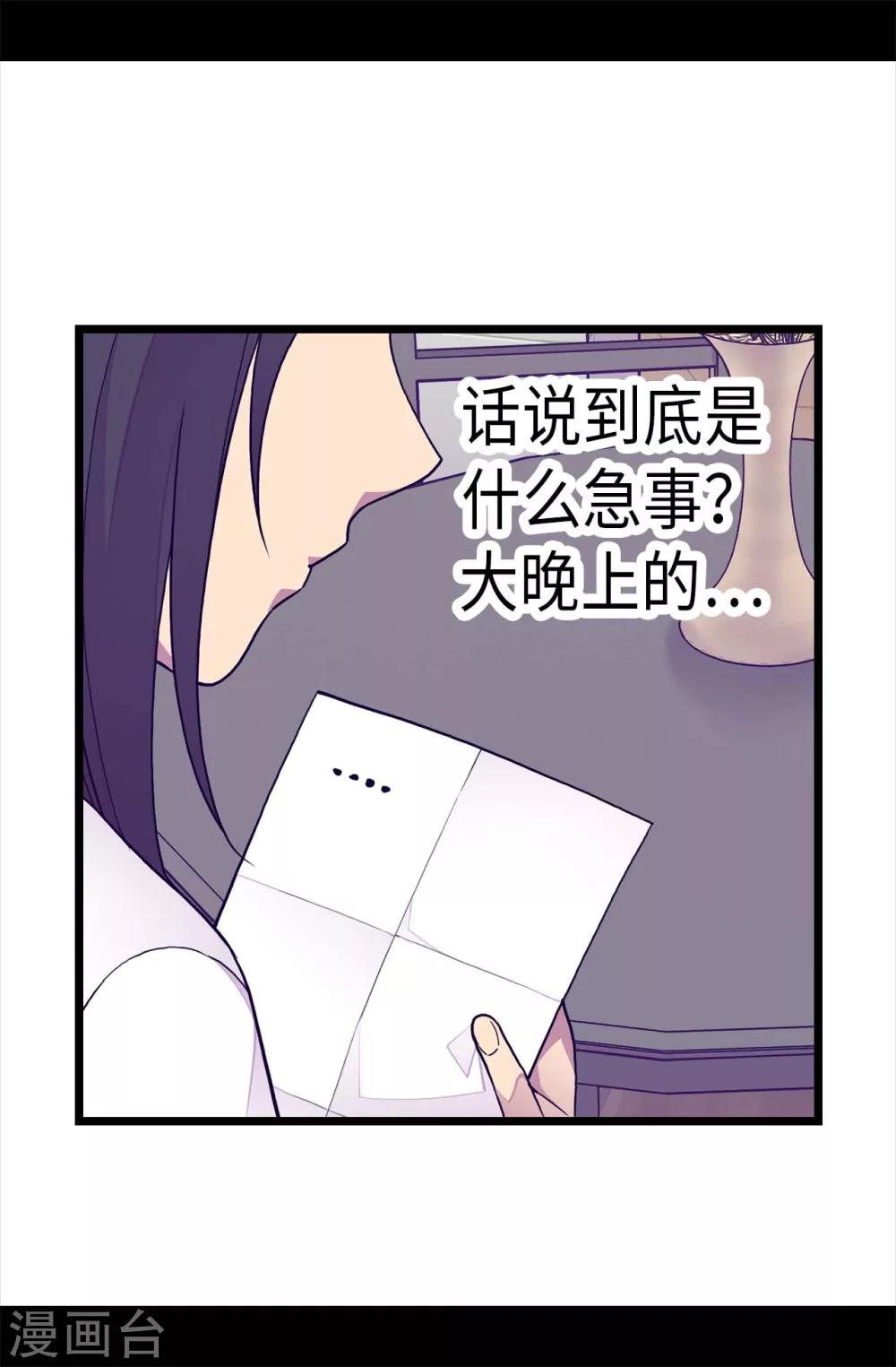 《据说我是王的女儿》漫画最新章节第237话 五小时的信免费下拉式在线观看章节第【29】张图片