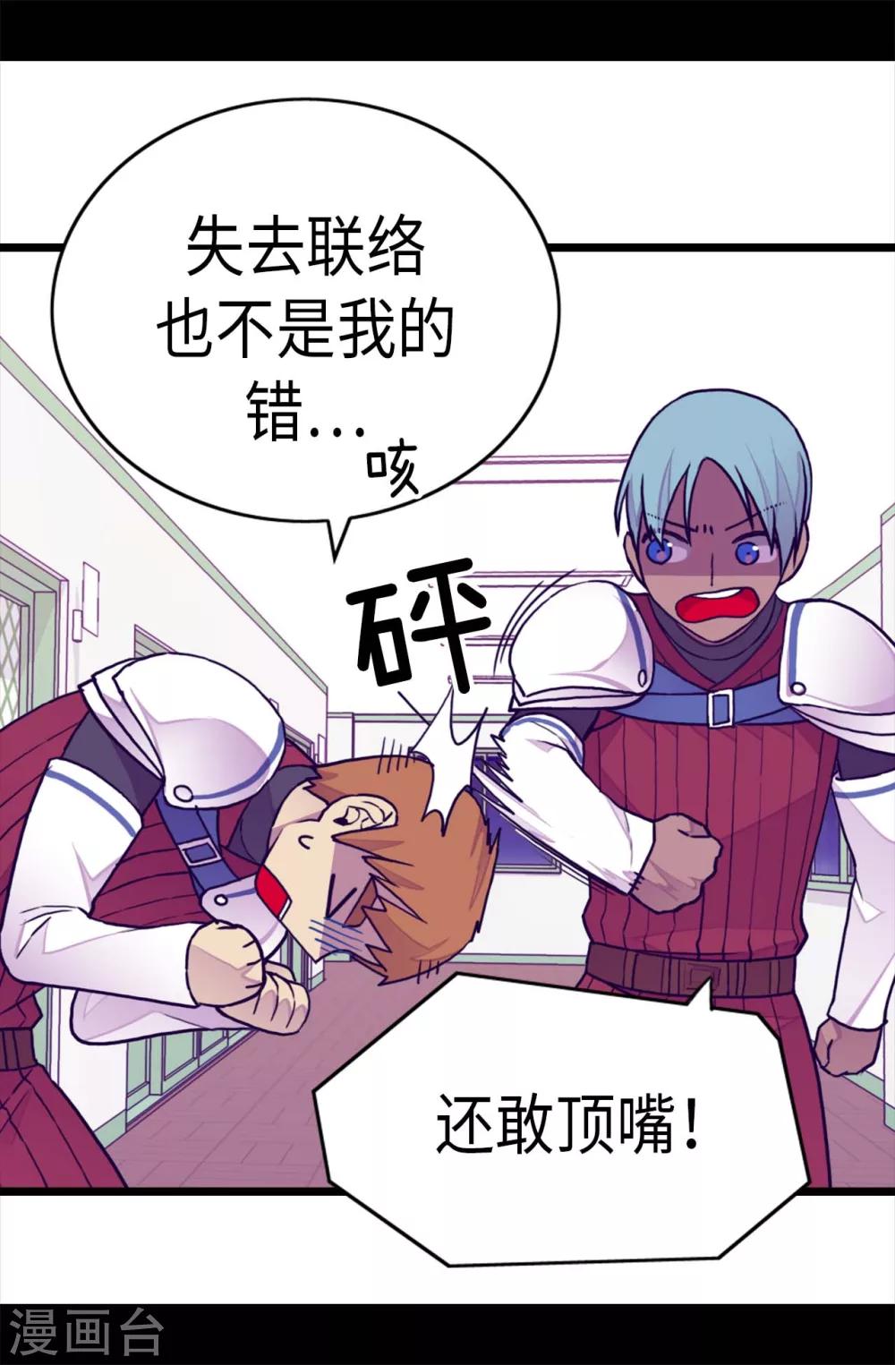 《据说我是王的女儿》漫画最新章节第237话 五小时的信免费下拉式在线观看章节第【4】张图片