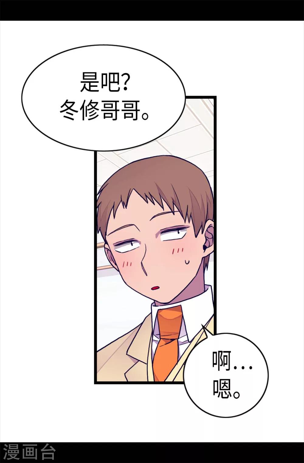 《据说我是王的女儿》漫画最新章节第238话 学习三人组免费下拉式在线观看章节第【15】张图片