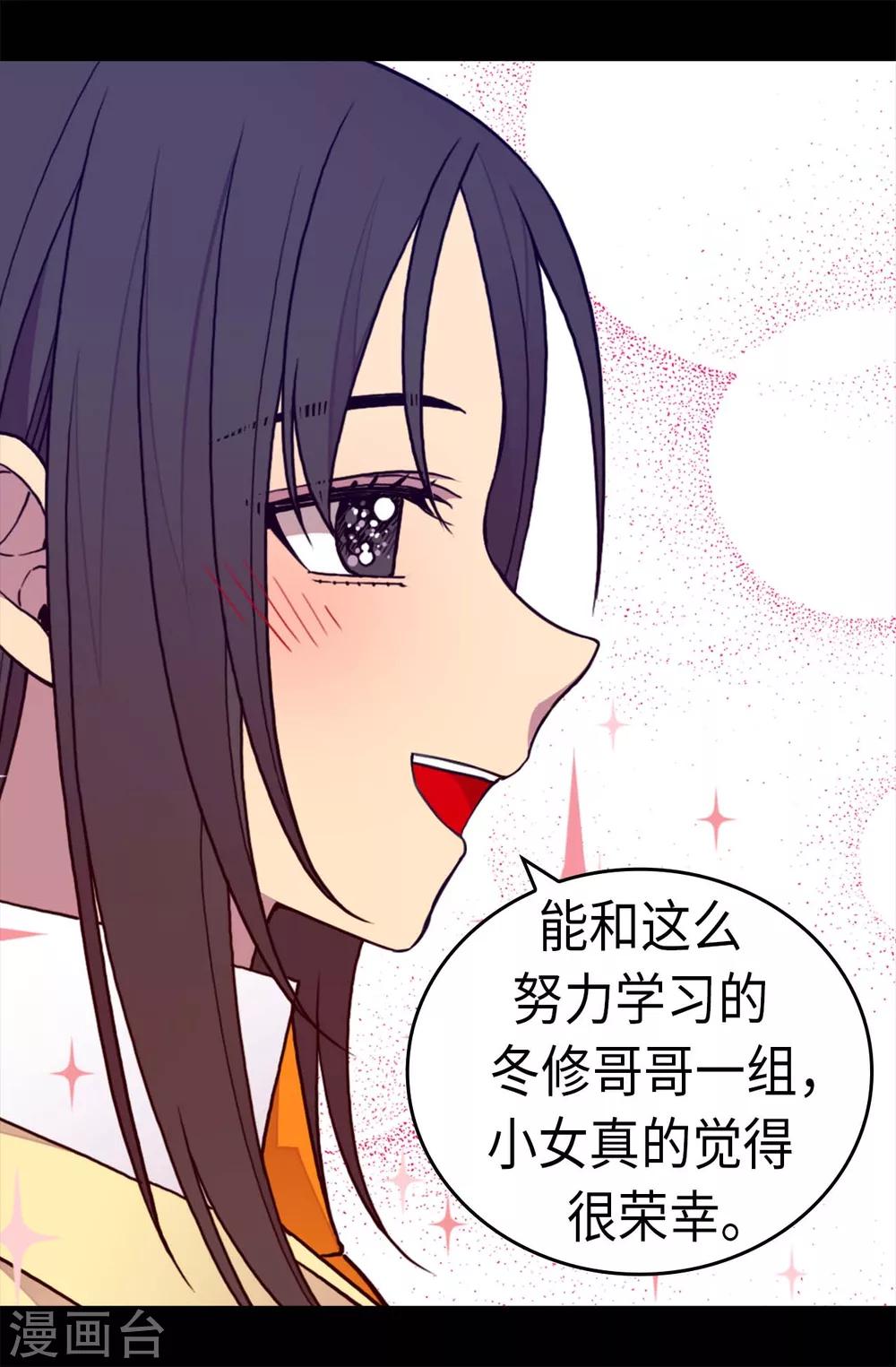 【据说我是王的女儿】漫画-（第238话 学习三人组）章节漫画下拉式图片-16.jpg