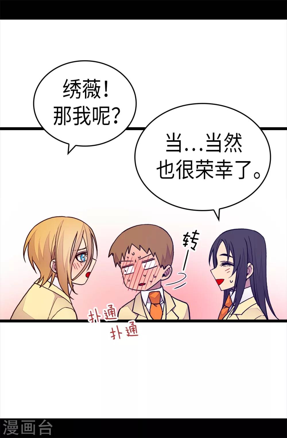 【据说我是王的女儿】漫画-（第238话 学习三人组）章节漫画下拉式图片-18.jpg