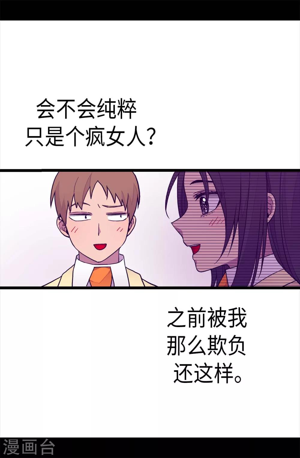 《据说我是王的女儿》漫画最新章节第238话 学习三人组免费下拉式在线观看章节第【21】张图片