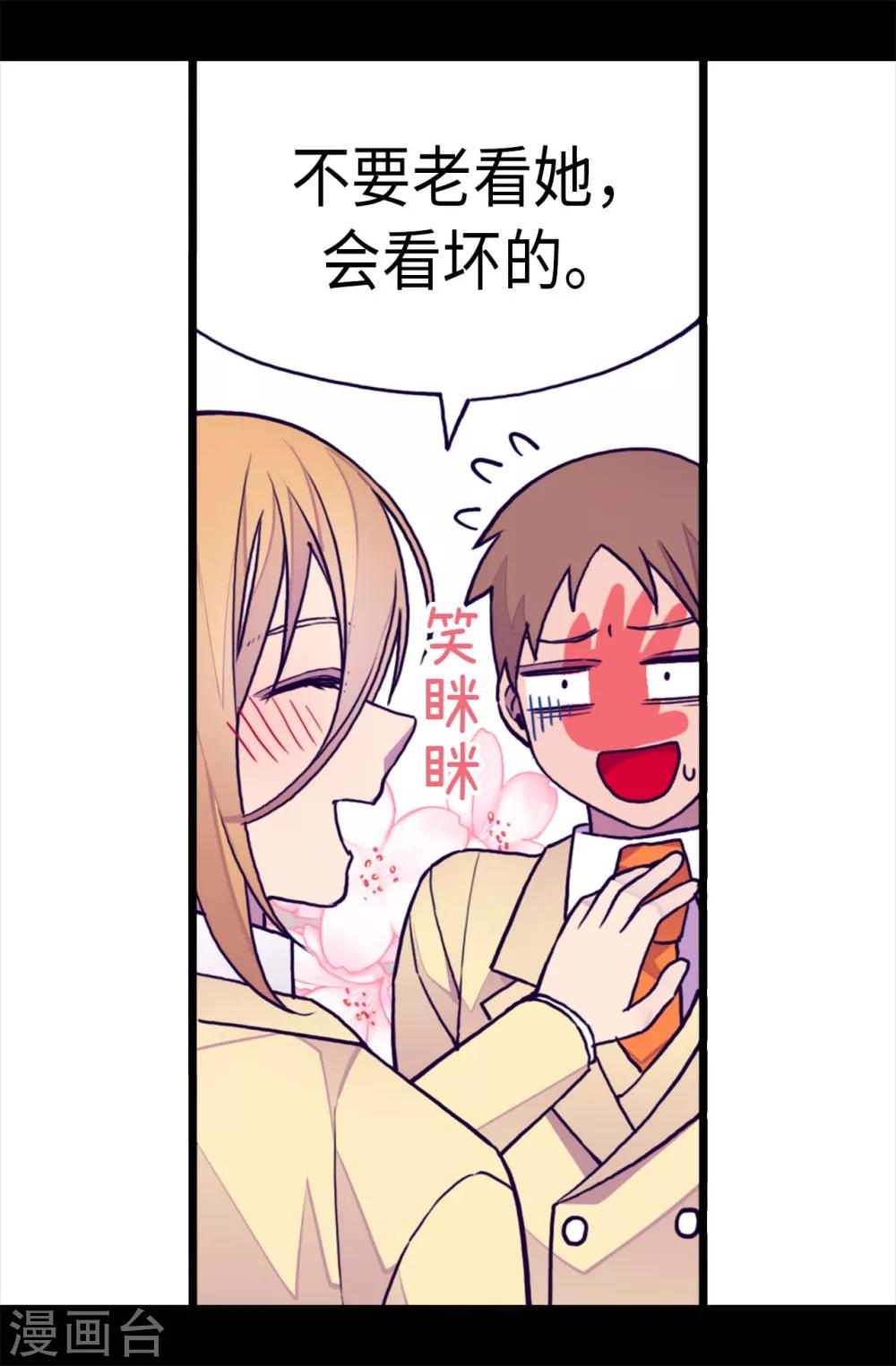 《据说我是王的女儿》漫画最新章节第238话 学习三人组免费下拉式在线观看章节第【23】张图片