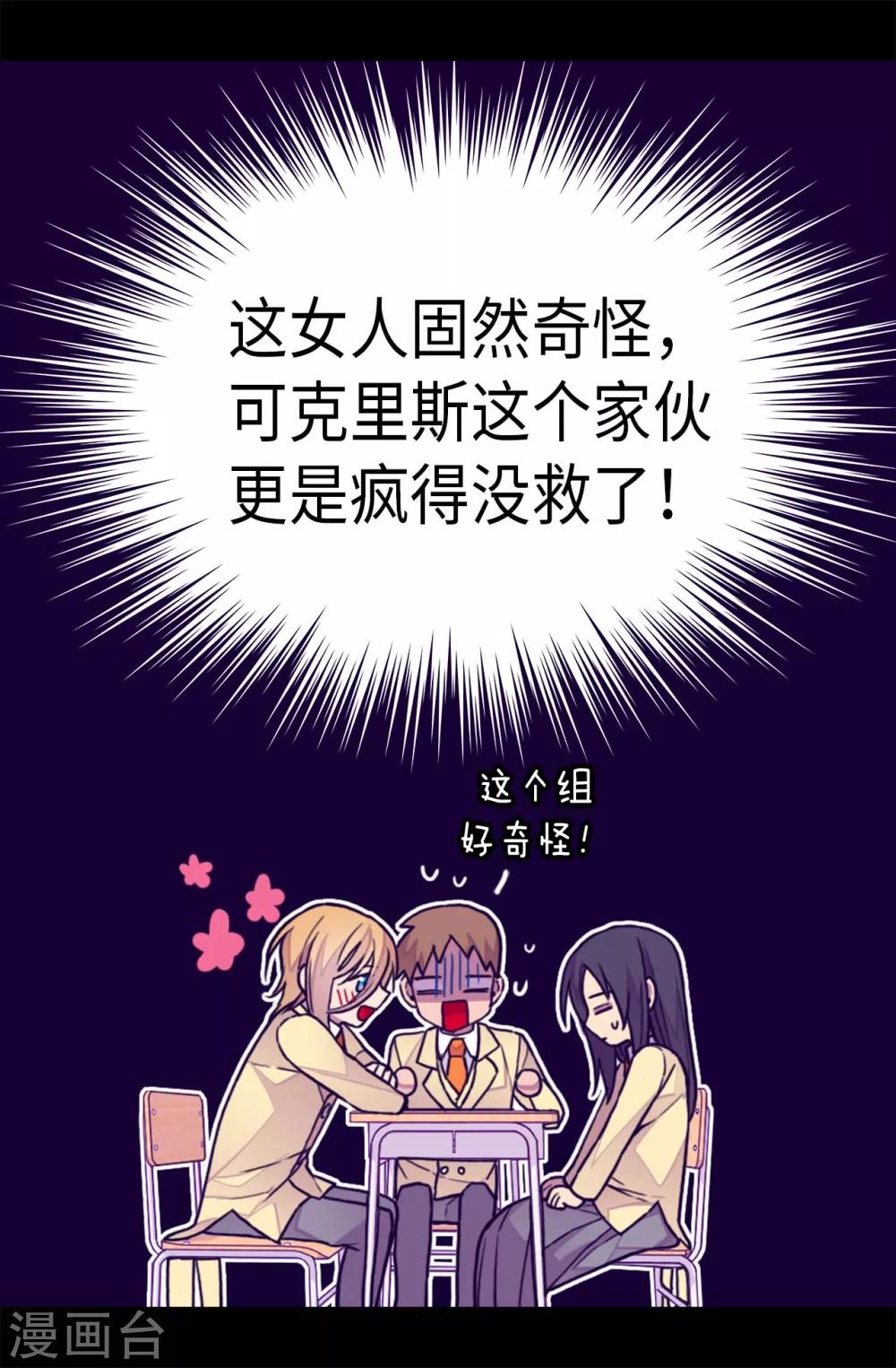 【据说我是王的女儿】漫画-（第238话 学习三人组）章节漫画下拉式图片-24.jpg