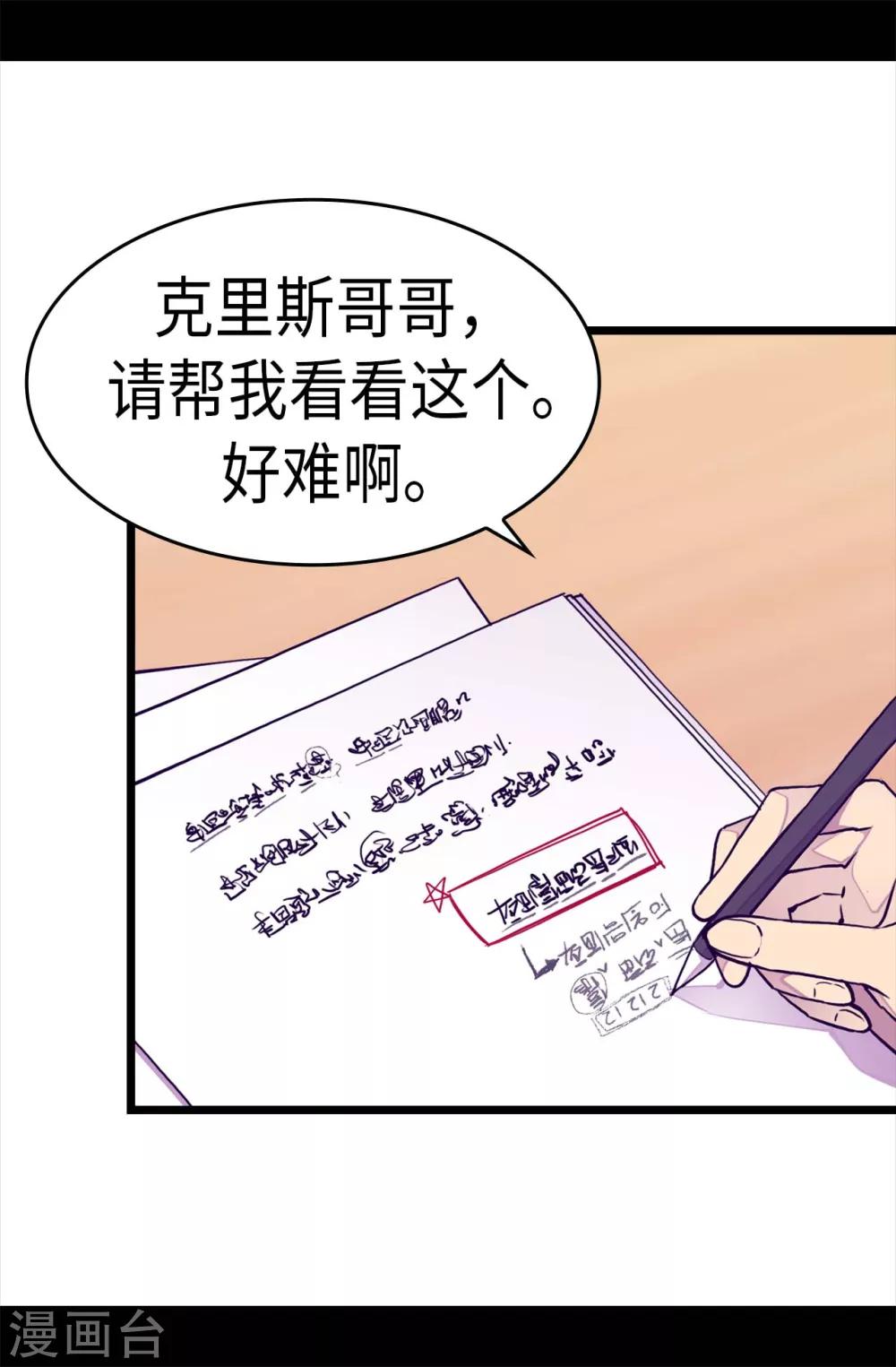 《据说我是王的女儿》漫画最新章节第238话 学习三人组免费下拉式在线观看章节第【25】张图片